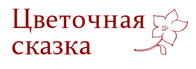 Царство Цветов